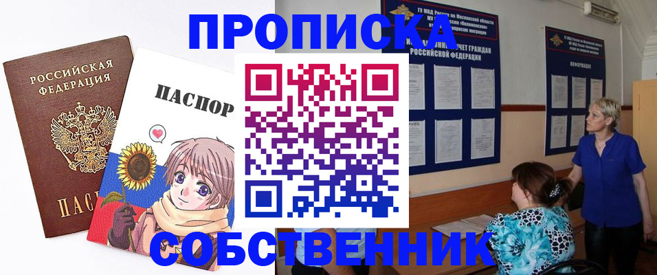 прописка регистрация в Истре