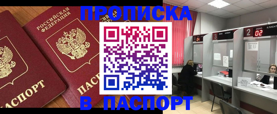 где прописаться в Истре