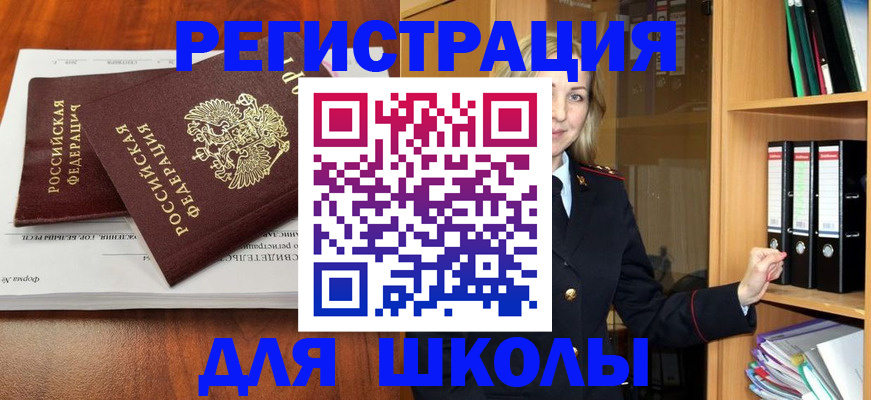 прописка для работы в Истре