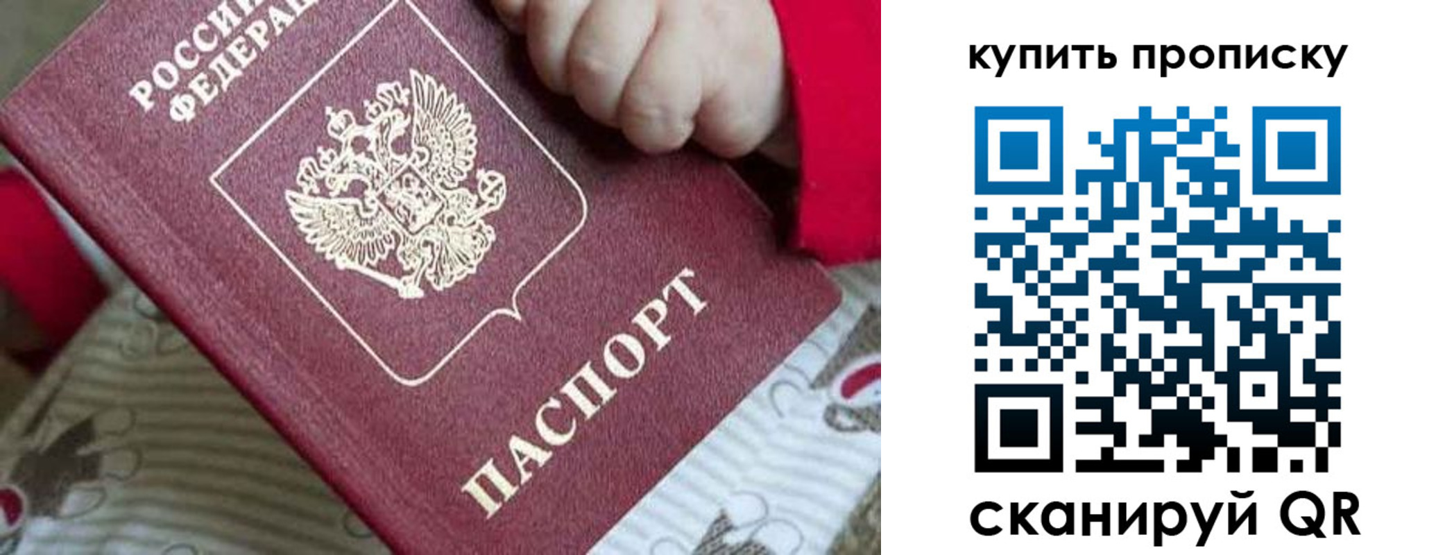прописка в Истре