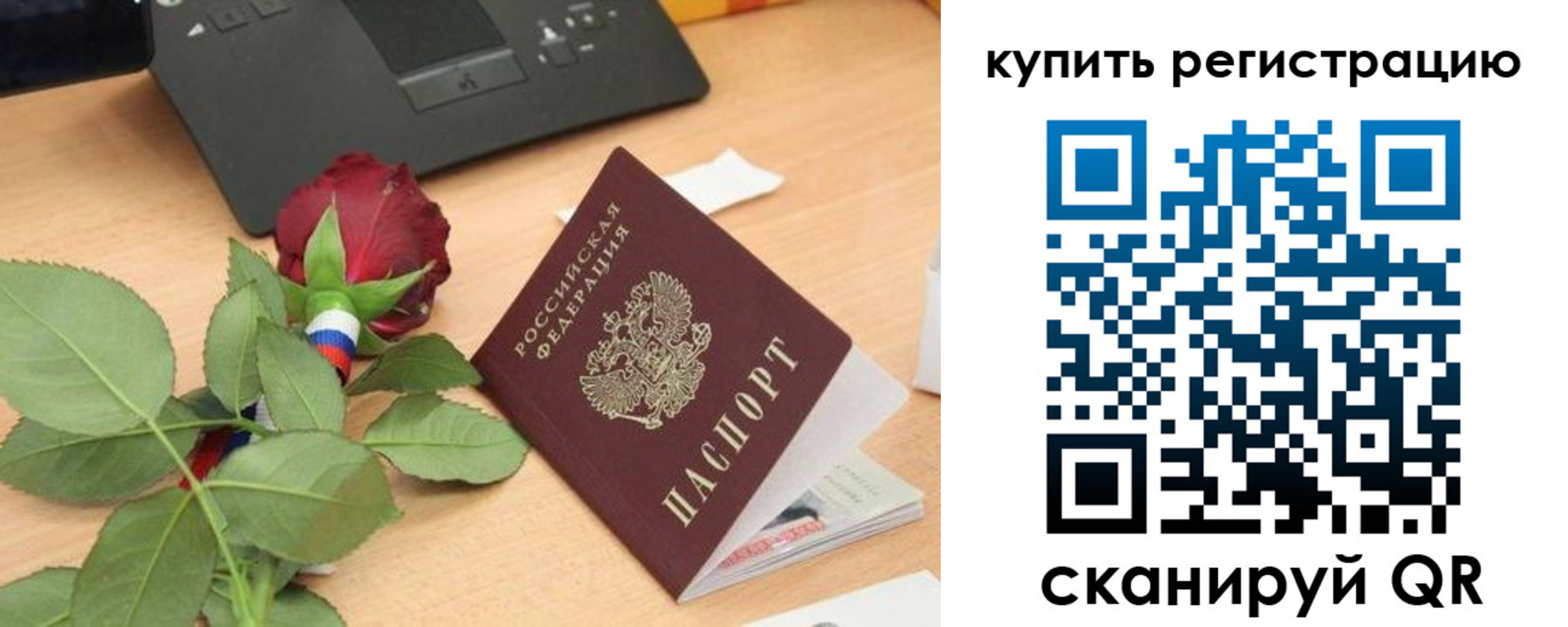 прописка для кредита в Истре