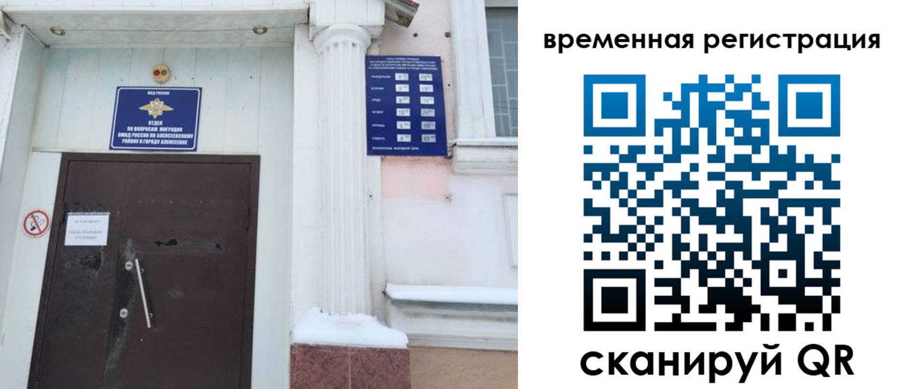 временная регистрация в квартире в Истре
