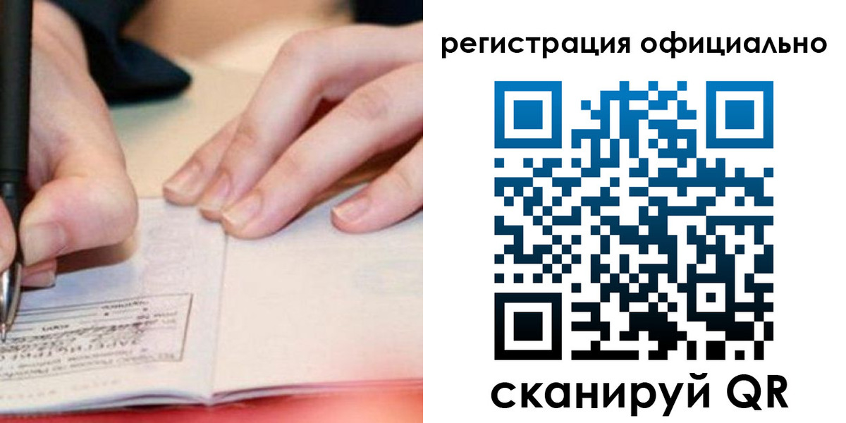 временная регистрация недорого в Истре