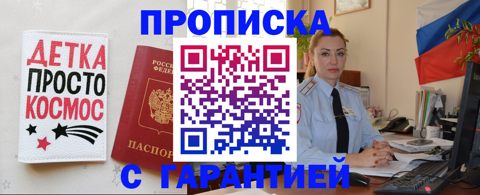 прописка от собственника в Истре