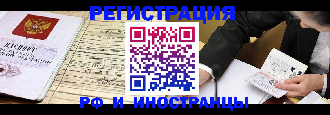 прописка иностранных граждан в Истре