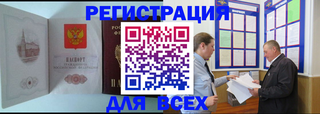 временная регистрация купить в Истре