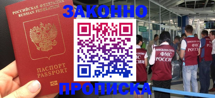 прописка гарантия в Истре