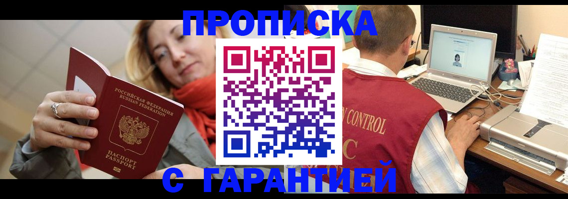 временная регистрация гарантия в Истре