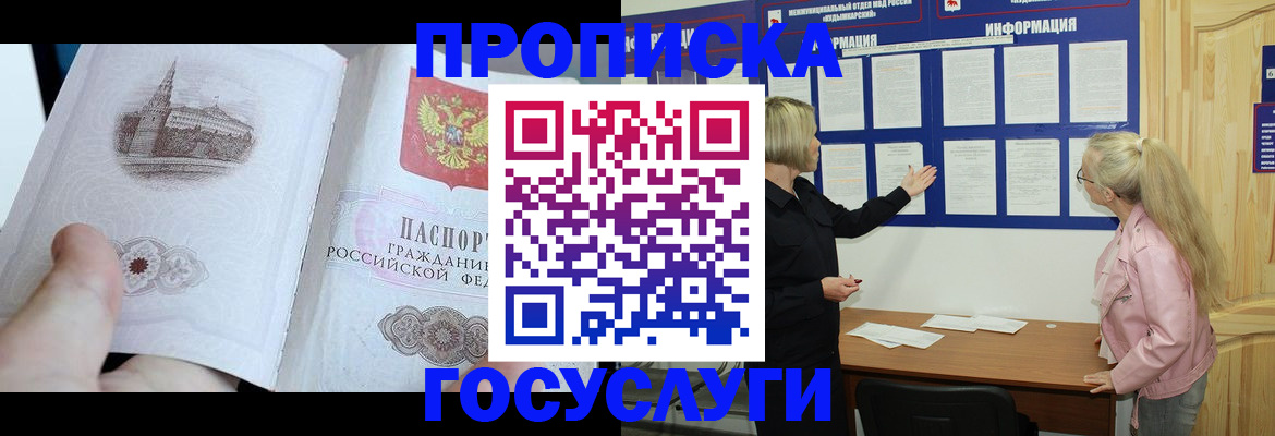 прописка 2025 в Истре