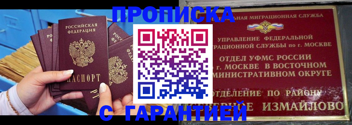 прописка поиск в Истре