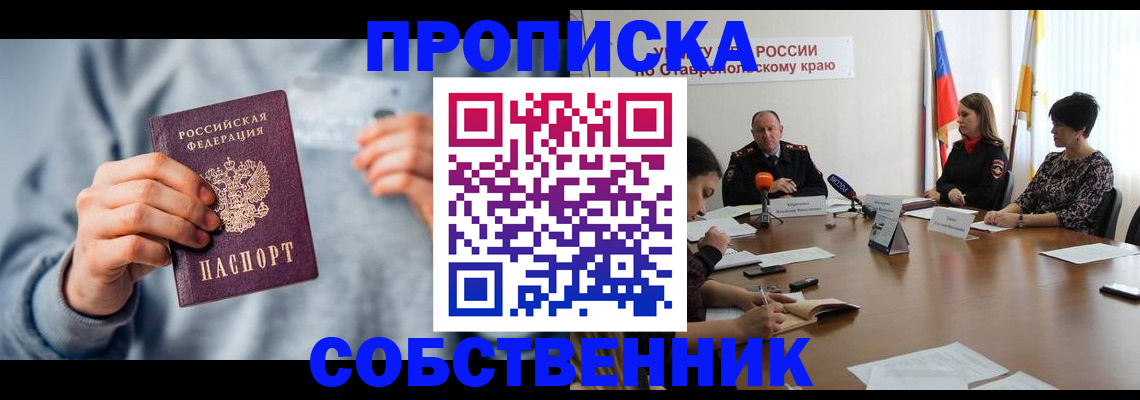 купить прописку в Истре