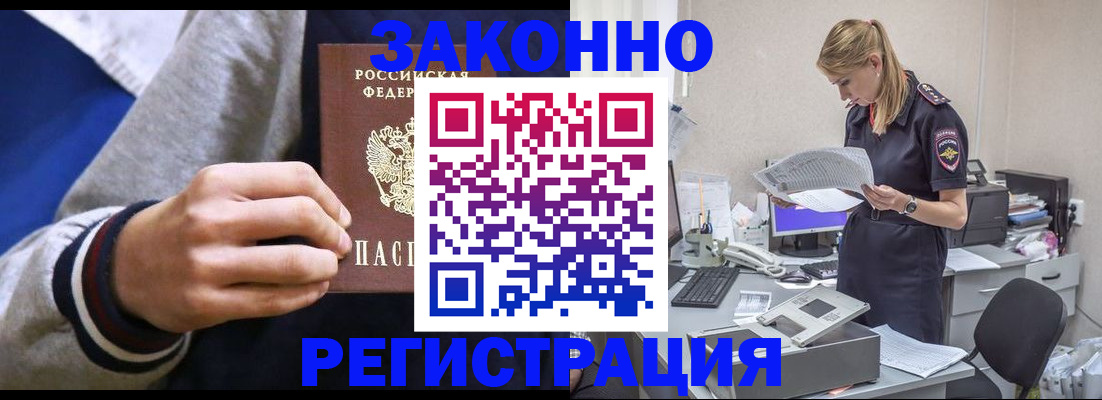 прописка иностранных граждан в Истре