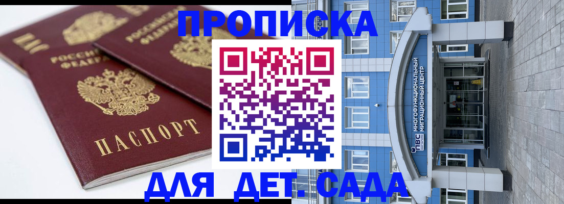 регистрация для дет. сада в Истре